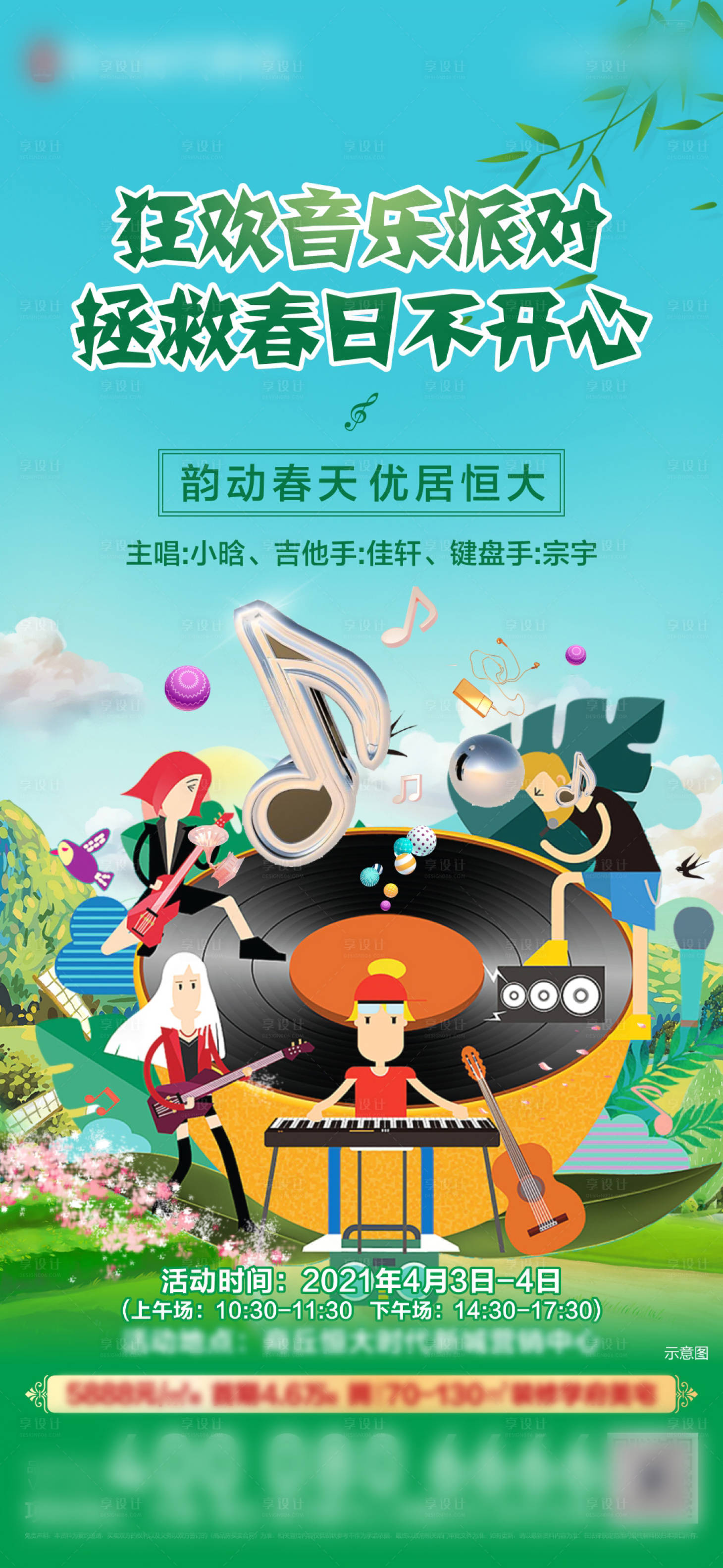 源文件下载【享设计】搜索编号：19880006645417797【地产狂欢音乐派对海报】