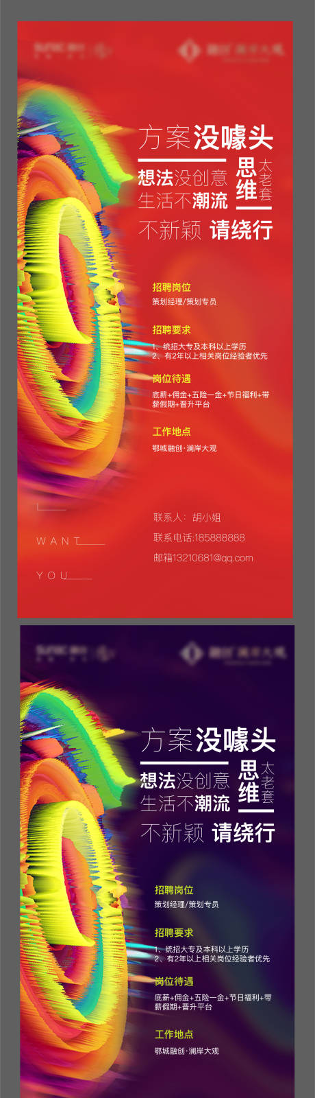 源文件下載【享設計】搜索編號：72850006315178313【紅色熱銷地產招聘質感彩色商業】