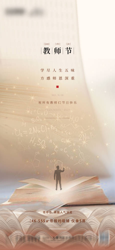 源文件下载【教师节海报】编号：96630006401015396