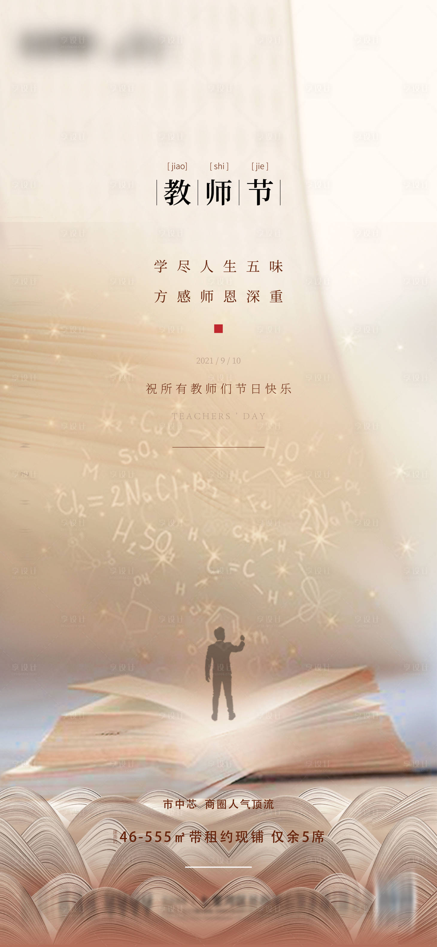 源文件下載【享設計】搜索編號：96630006401015396【教師節海報】