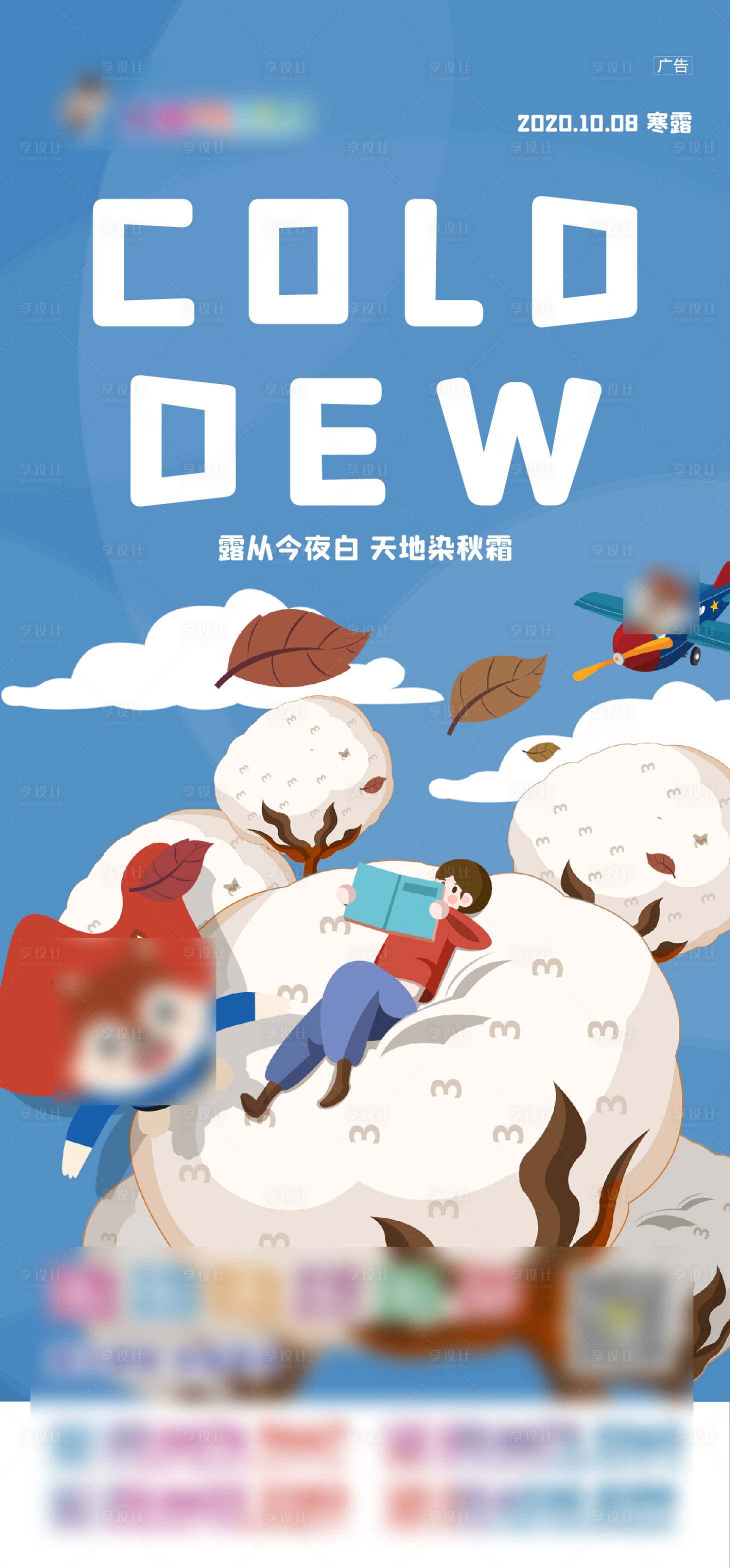 源文件下载【享设计】搜索编号：39250006669988363【寒露节气海报】