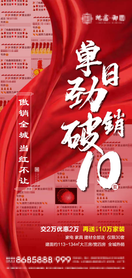 源文件下载【享设计】搜索编号：57710006682291020【地产单日热销海报】