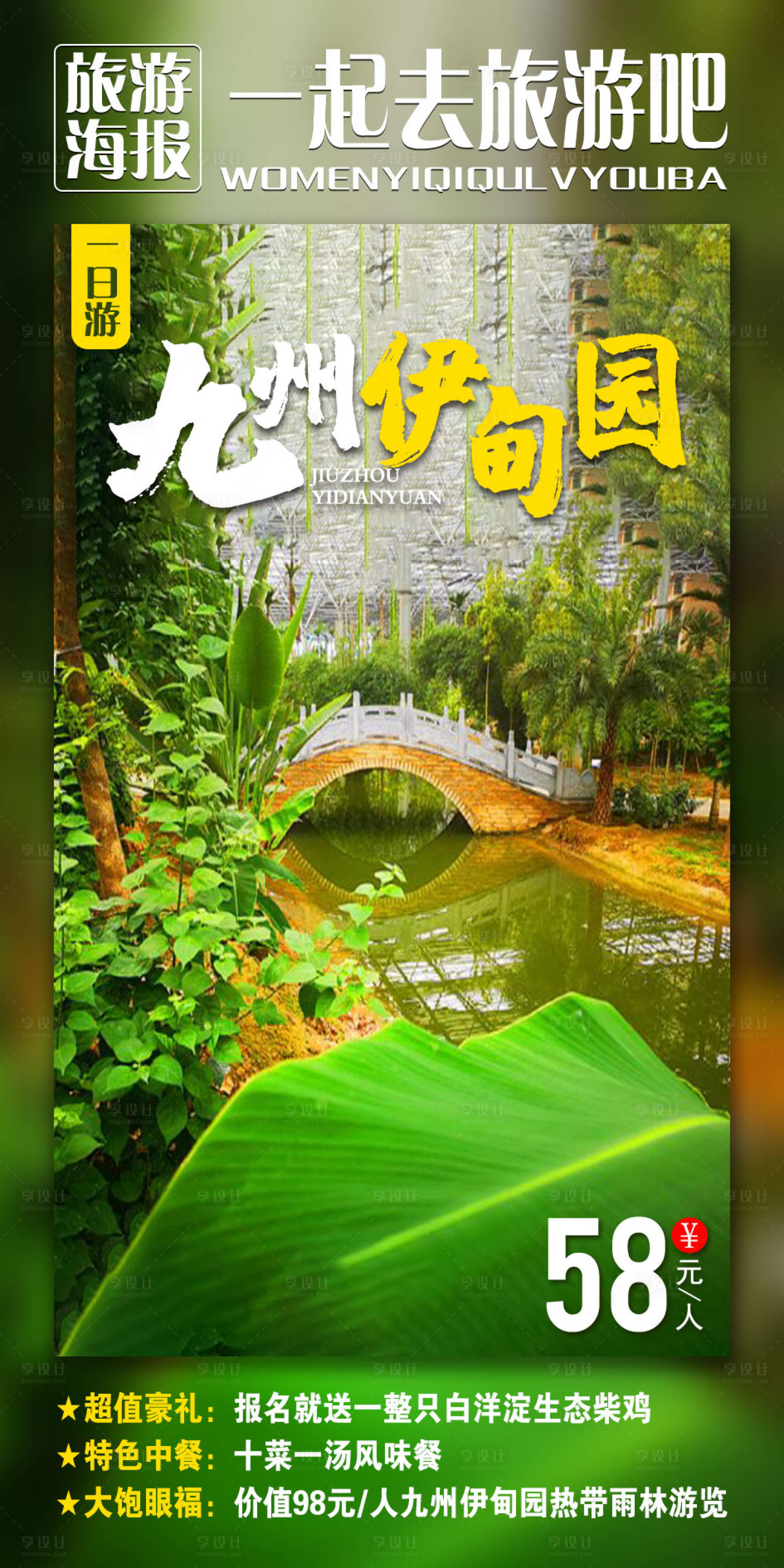 源文件下載【享設計】搜索編號：88910006423267999【旅游海報】