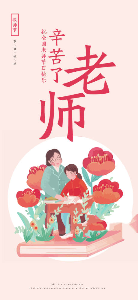 源文件下载【教师节海报】编号：47340006359077350