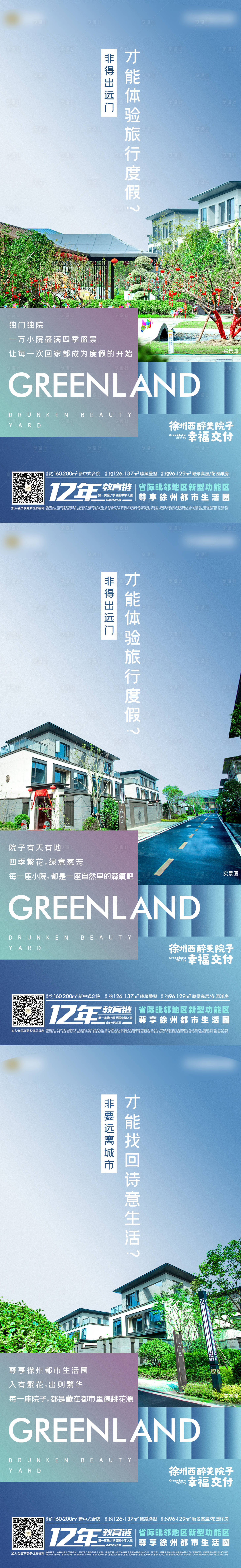 源文件下載【享設計】搜索編號：38290006569363937【地產合院系列海報】