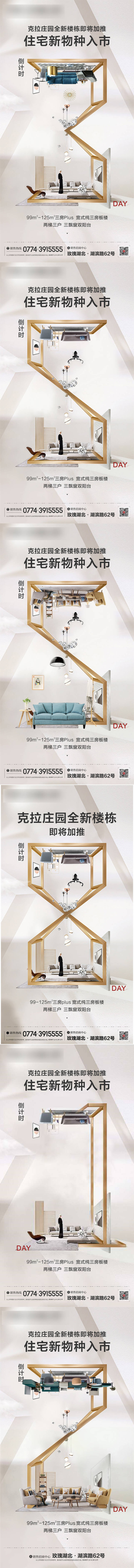 源文件下載【地產(chǎn)加推倒計時系列海報】編號：52280006347719960