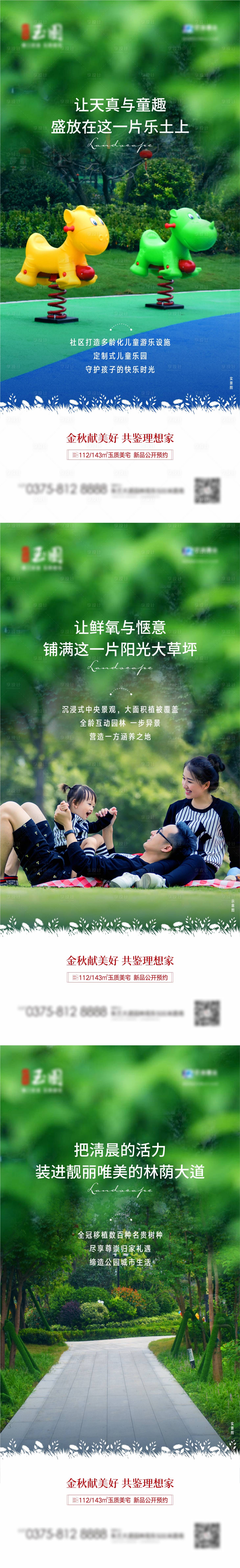 源文件下载【地产儿童区景观一家人系列稿】编号：68380006517256601