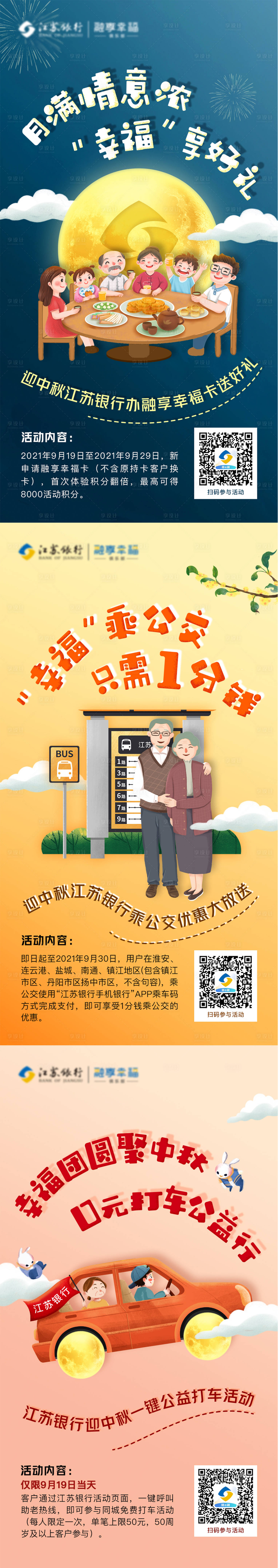 源文件下载【中秋福利系列海报】编号：13090006452473441