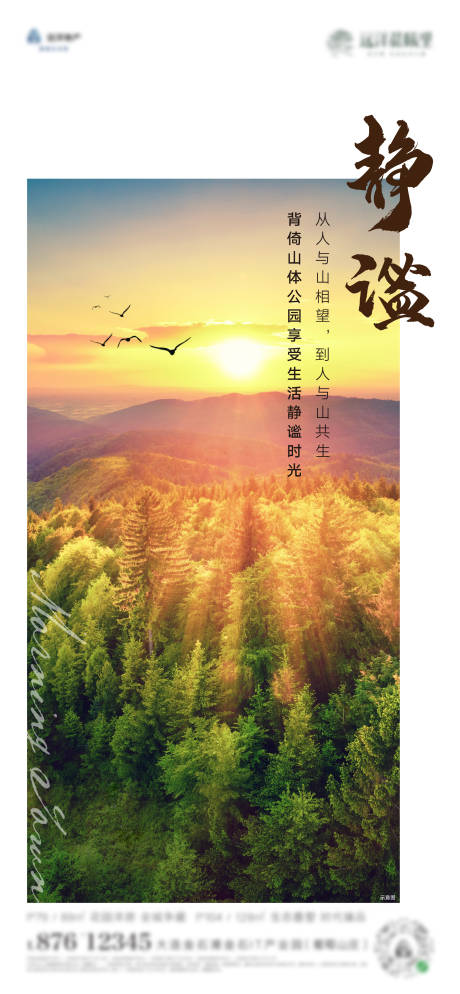 源文件下载【地产静谧海报】编号：63510006386451508
