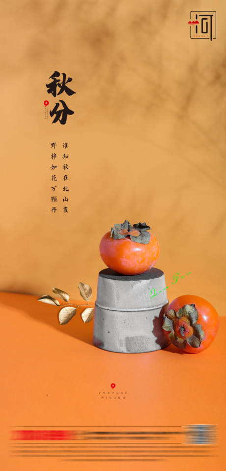 源文件下載【享設計】搜索編號：79610006386037891【秋分節氣海報】