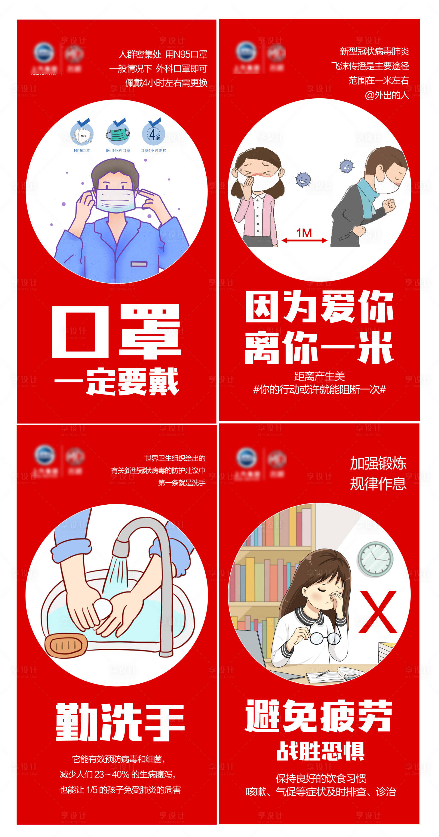 源文件下载【防疫小贴士系列海报】编号：96970006298895880