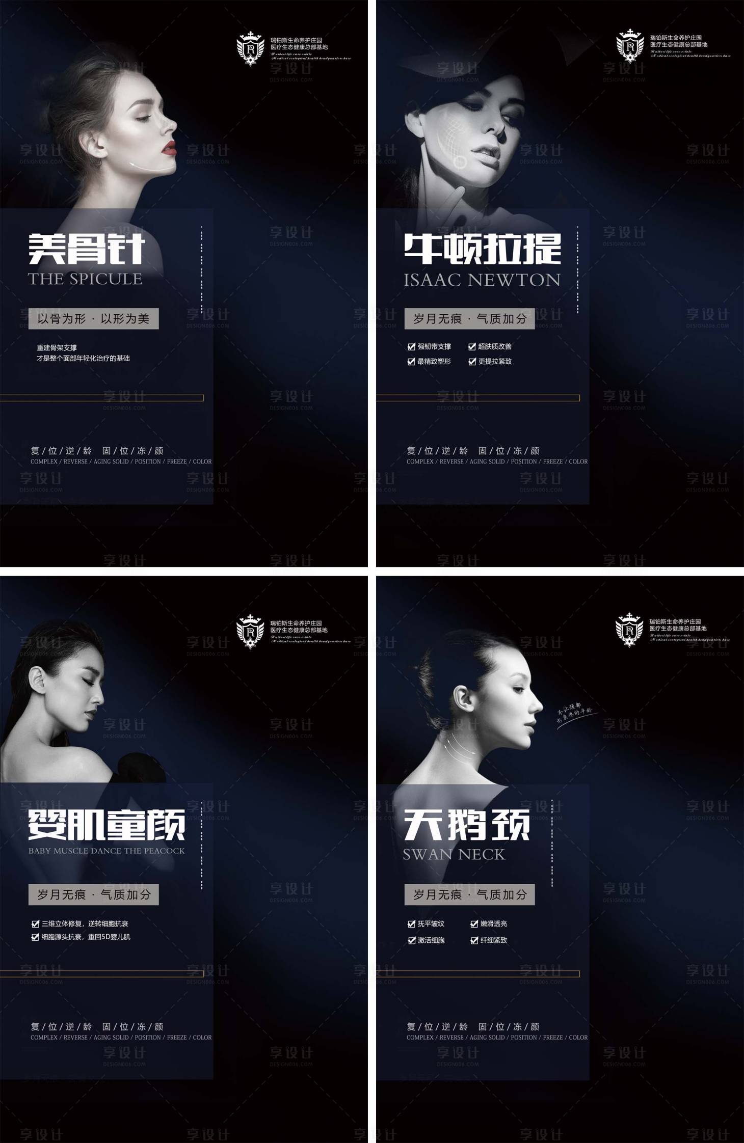 源文件下载【享设计】搜索编号：37690006571731575【医美品相系列海报】