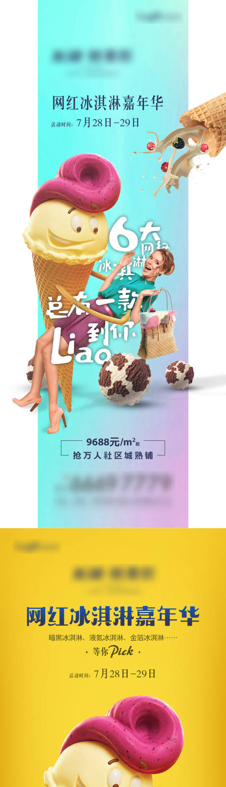 源文件下载【冰淇淋】编号：49320006542274519