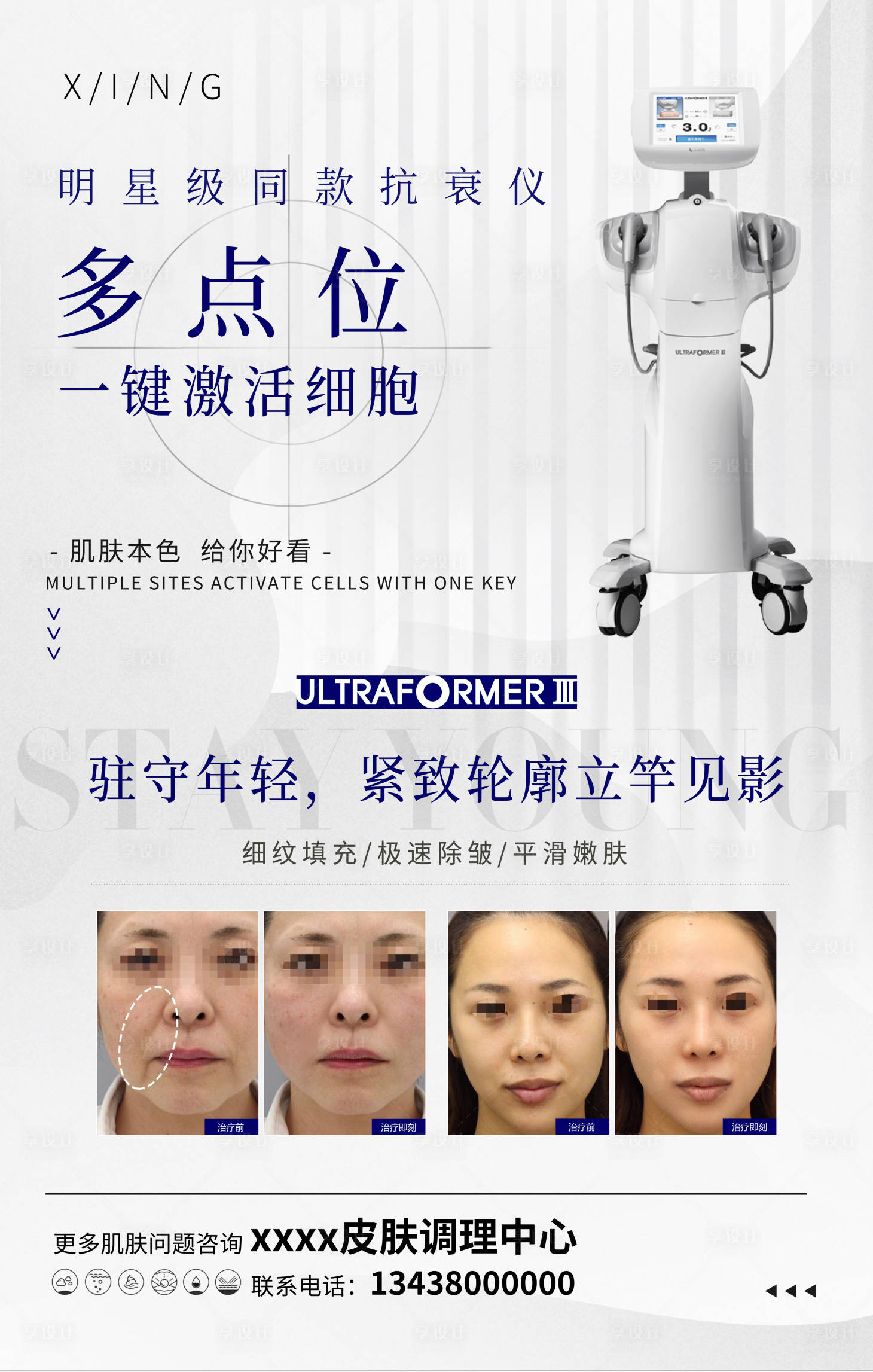 源文件下載【享設(shè)計】搜索編號：27930006654415524【美容院物料KT板】