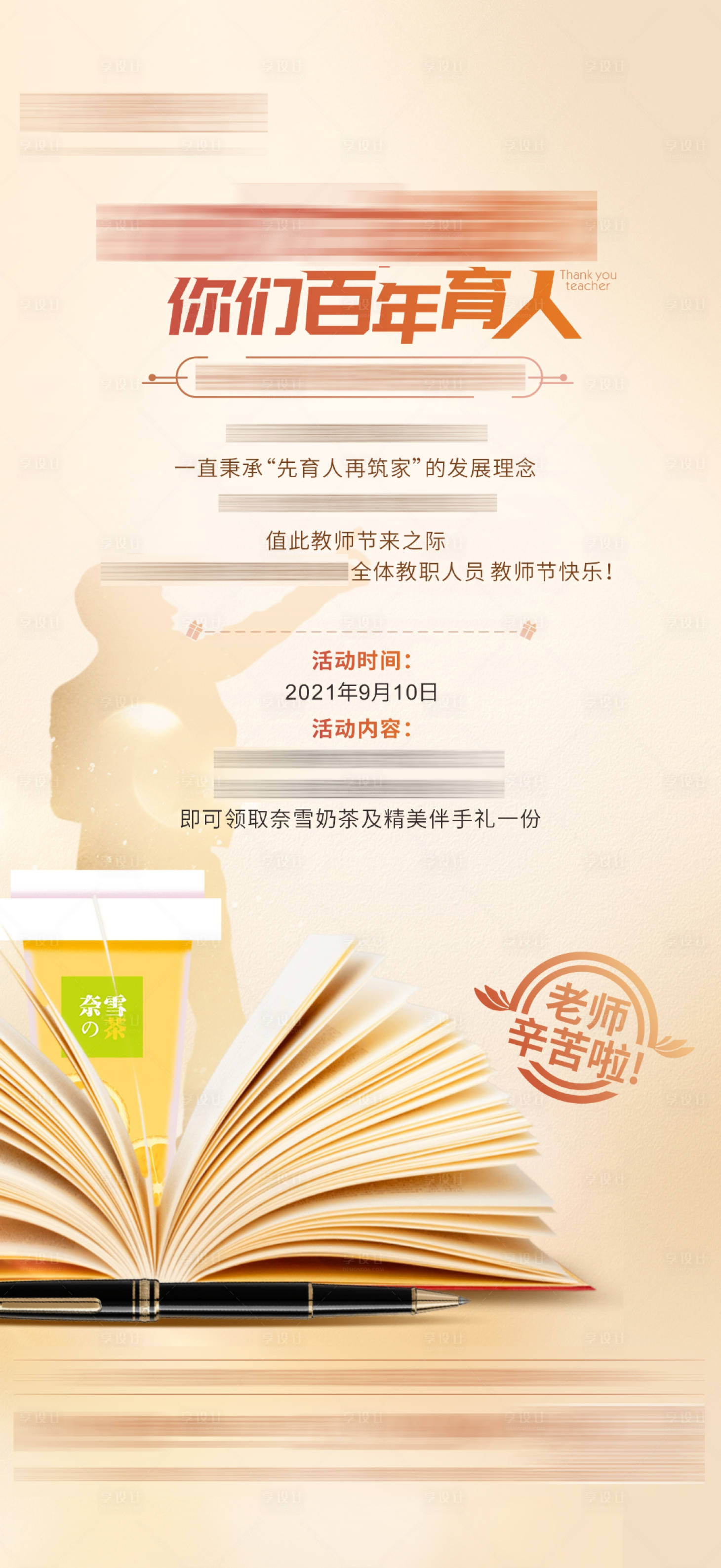 源文件下載【享設計】搜索編號：70160006362929295【教師節海報】