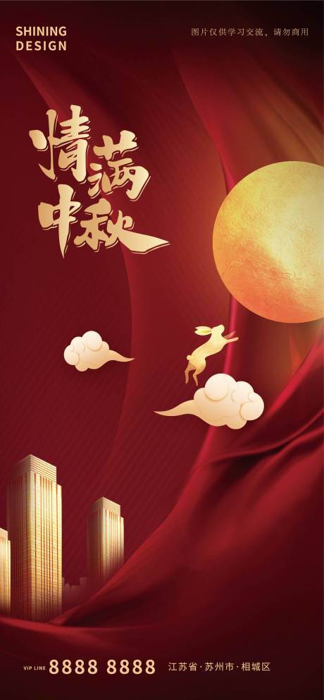 源文件下载【享设计】搜索编号：97740006464509539【地产中秋节海报】