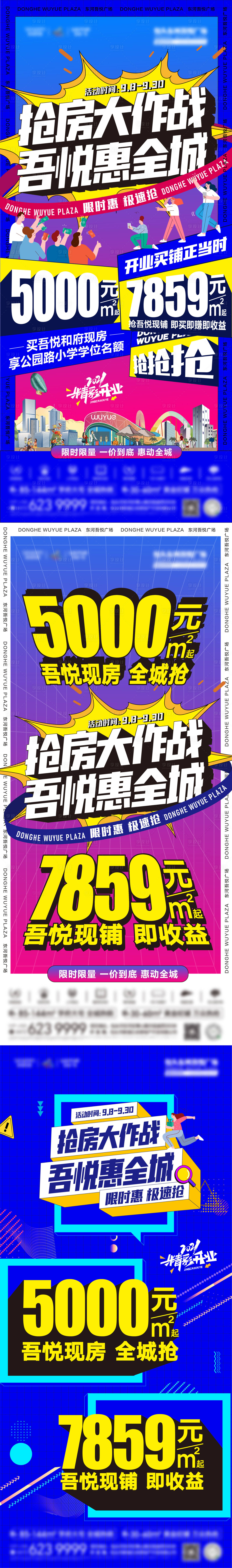 源文件下載【享設(shè)計(jì)】搜索編號(hào)：88380006441425635【搶房大作戰(zhàn)活動(dòng)展架】