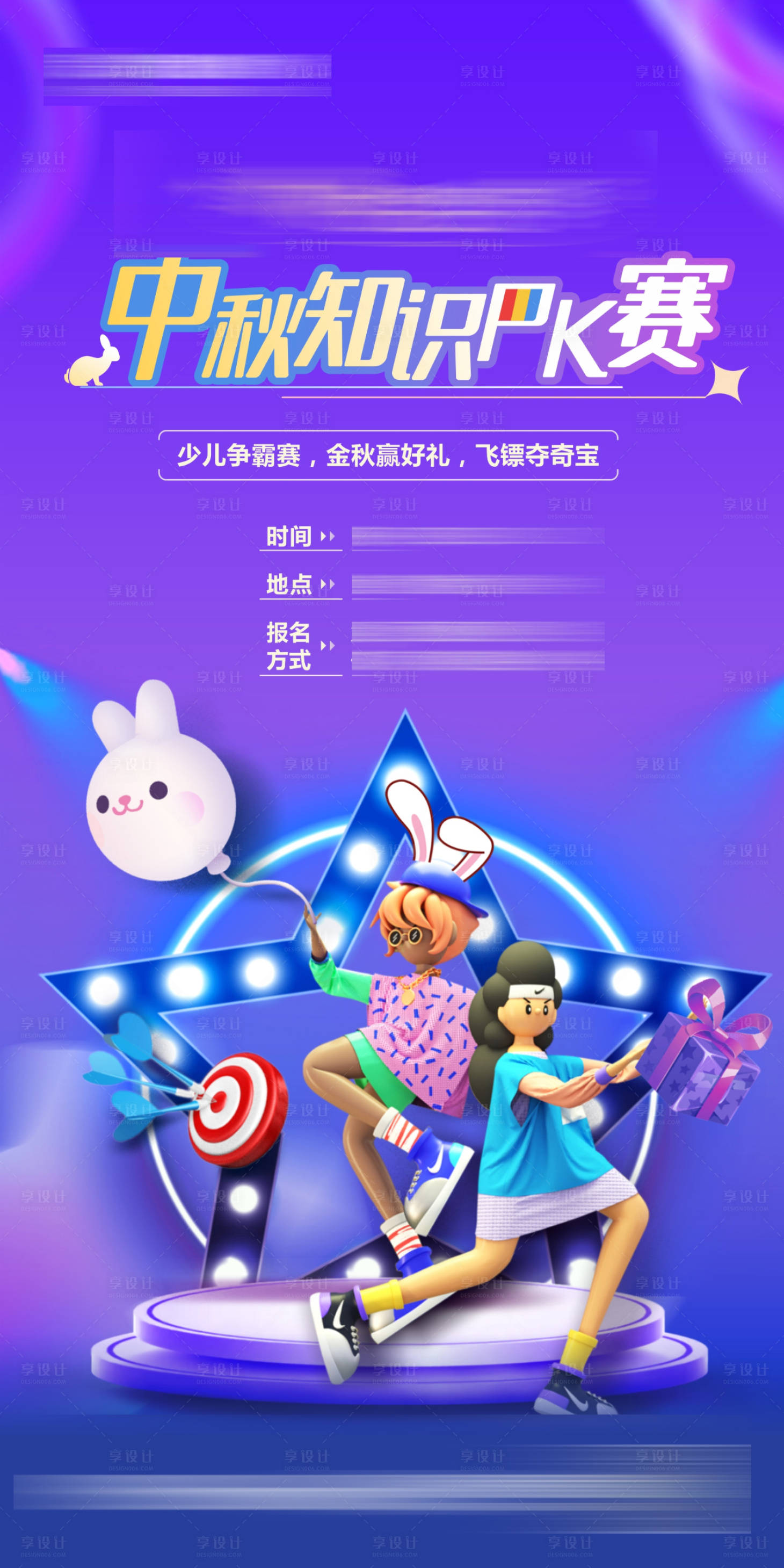 源文件下载【中秋活动海报】编号：28070006490895772