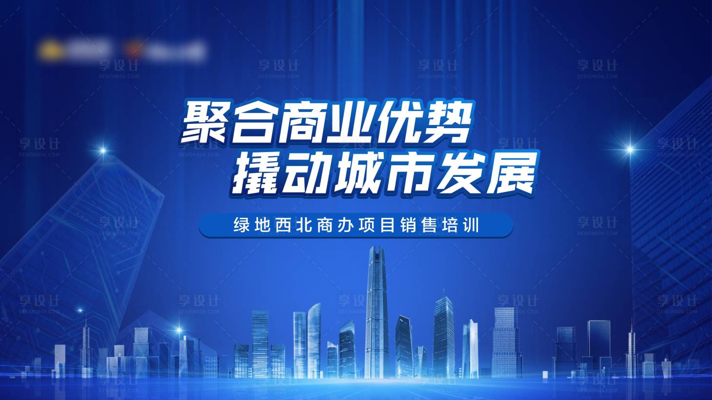 源文件下載【享設計】搜索編號：35650006622551573【藍色商務地產培訓海報】