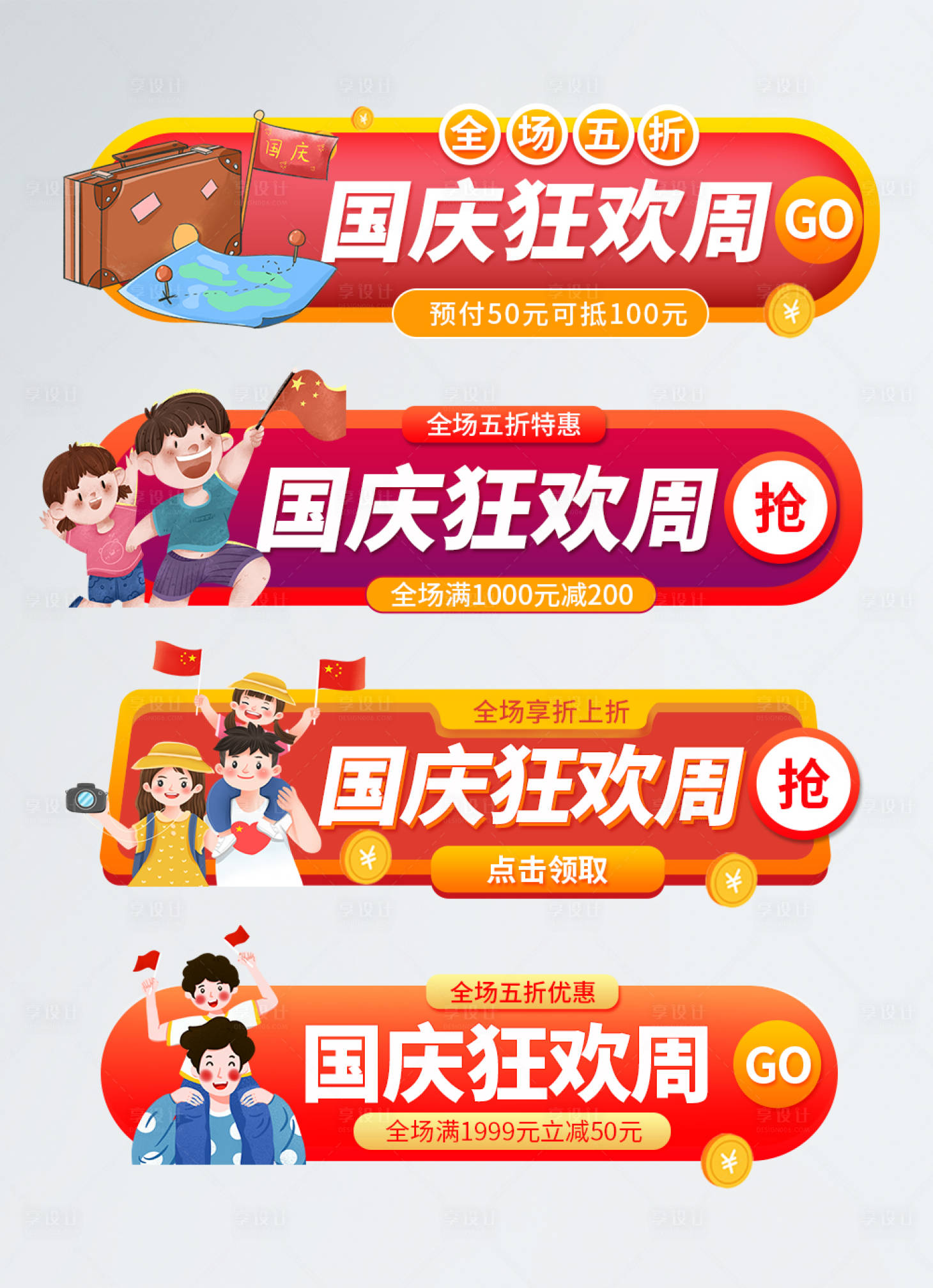 源文件下载【享设计】搜索编号：57000006523499318【国庆狂欢胶囊banner】