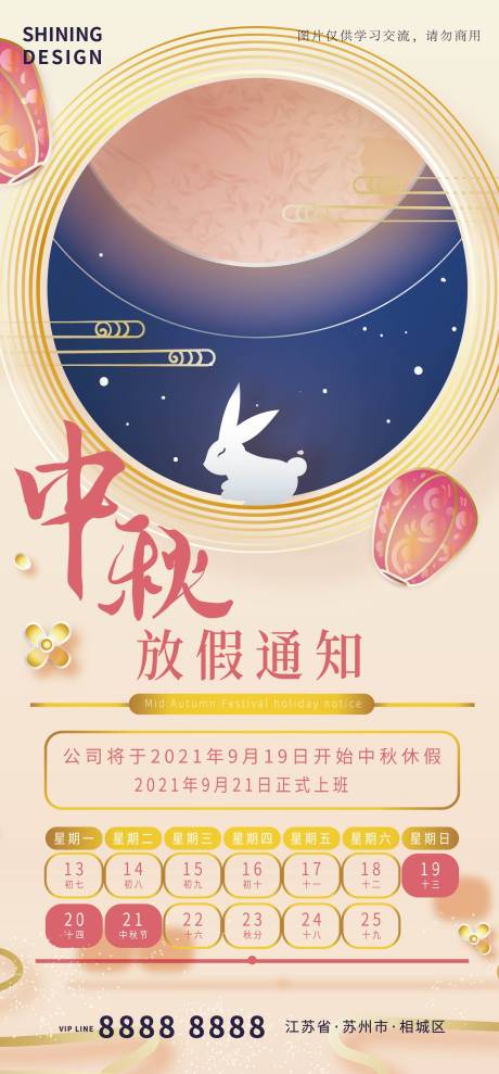 源文件下载【中秋节放假通知金线矢量海报】编号：20210918103712916