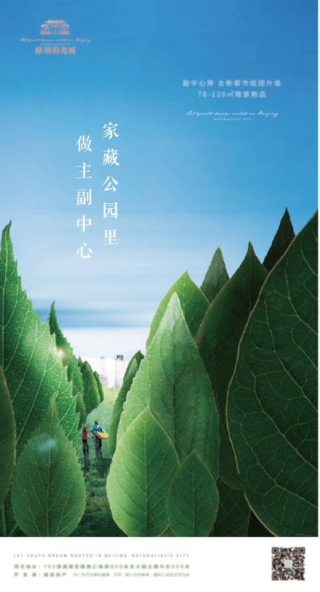 源文件下载【地产公园海报 】编号：18020006463326856
