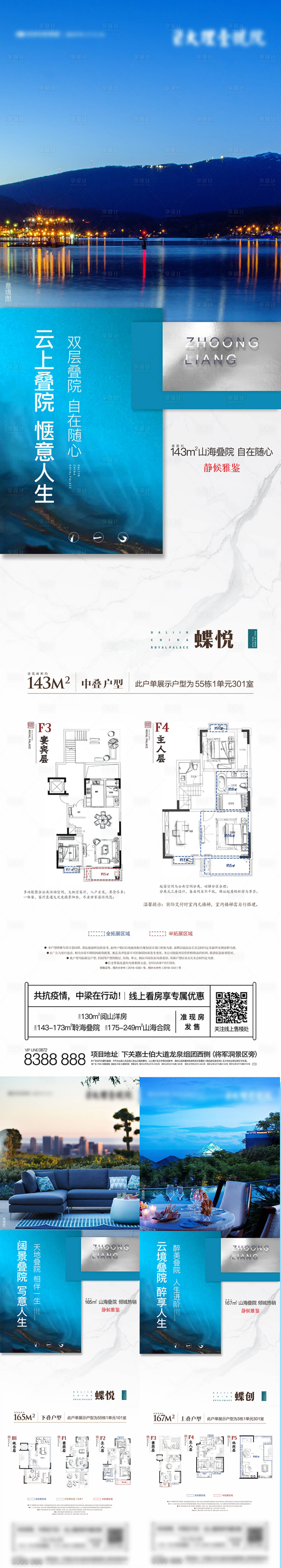 源文件下載【地產戶型海報】編號：17300006314781181