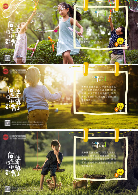 源文件下载【地产童年系列海报】编号：49360006643051933