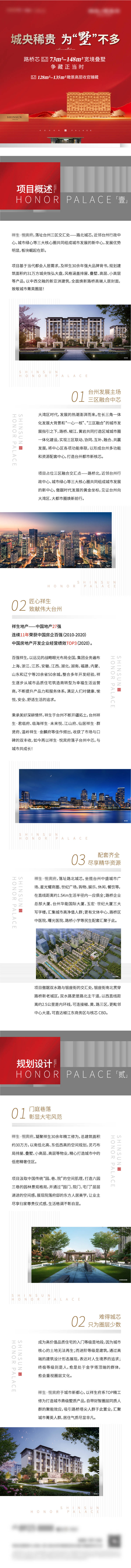 源文件下載【享設計】搜索編號：63840006318025892【地產價值微信長拉頁】