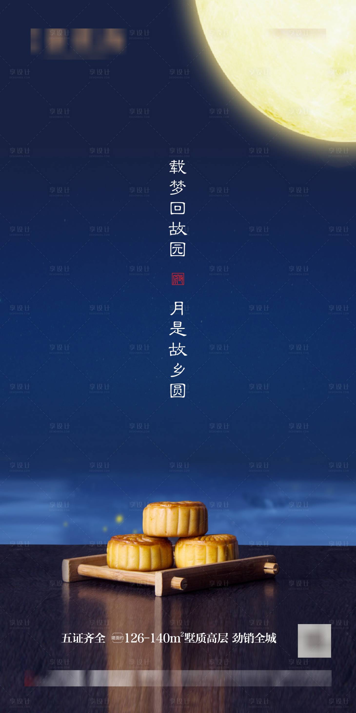 源文件下載【享設(shè)計(jì)】搜索編號(hào)：93240006421062771【地產(chǎn)中秋微信圖】