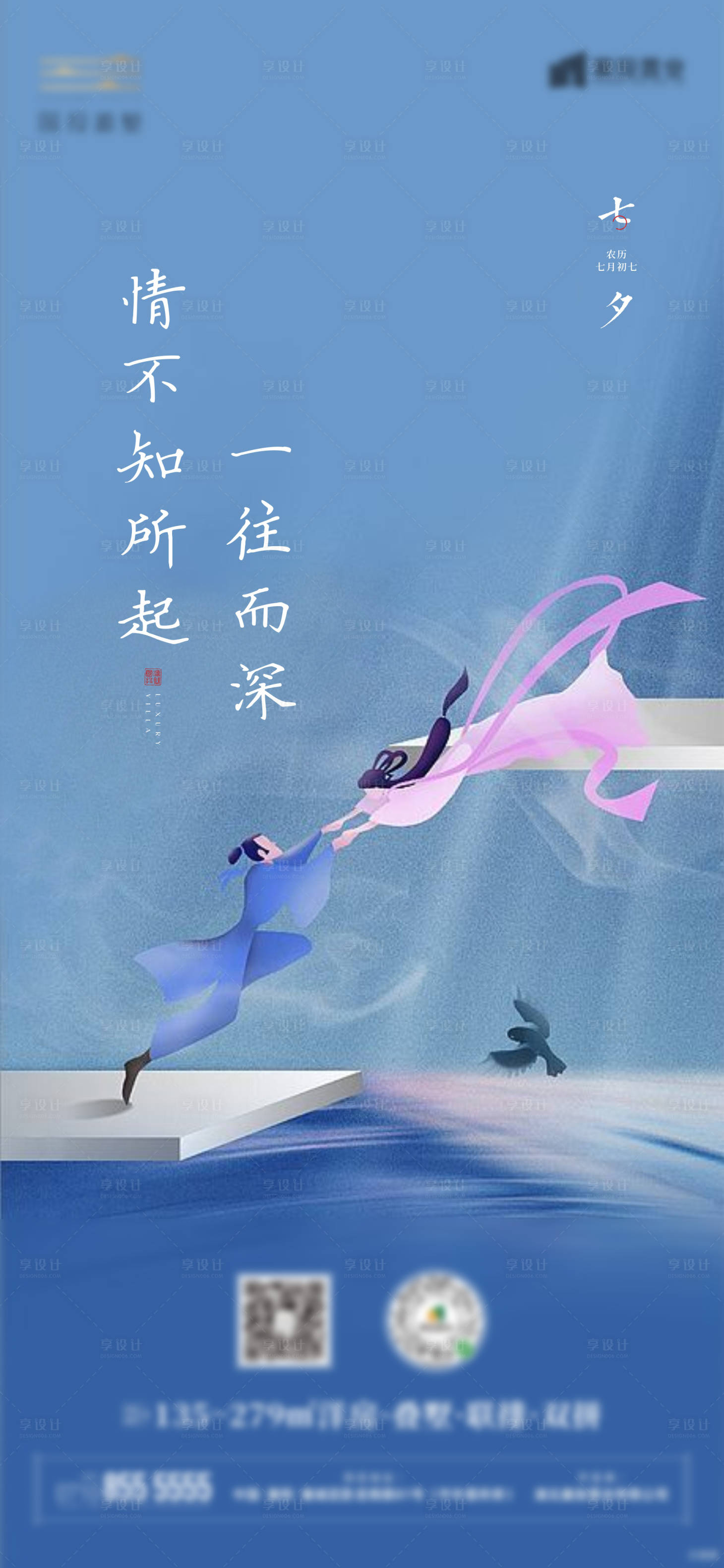 源文件下載【享設計】搜索編號：58140006340526576【七夕情人節海報】
