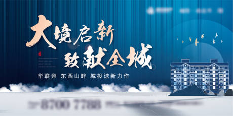 源文件下载【地产背景板】编号：55600006466389812