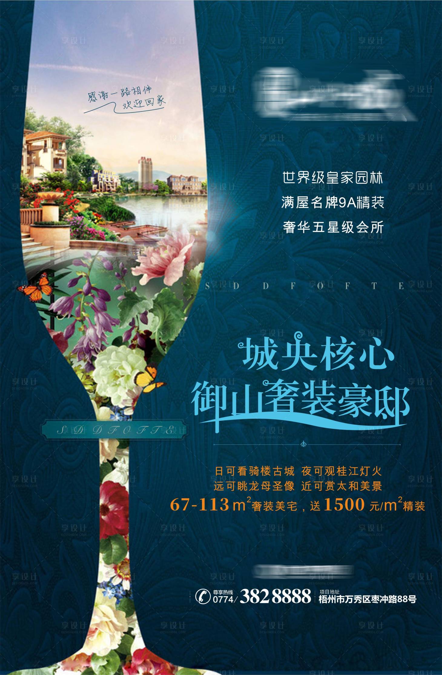 源文件下载【享设计】搜索编号：83670006490375389【地产城央核心海报】