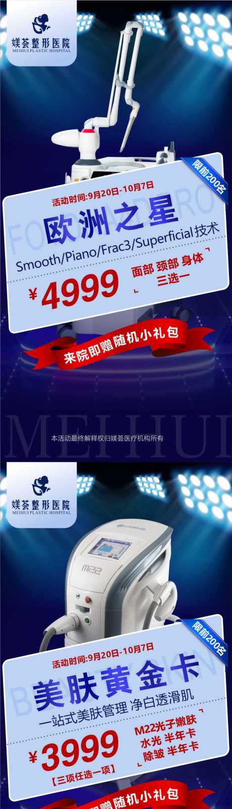 源文件下载【美肤 仪器 海报】编号：78930006440853201