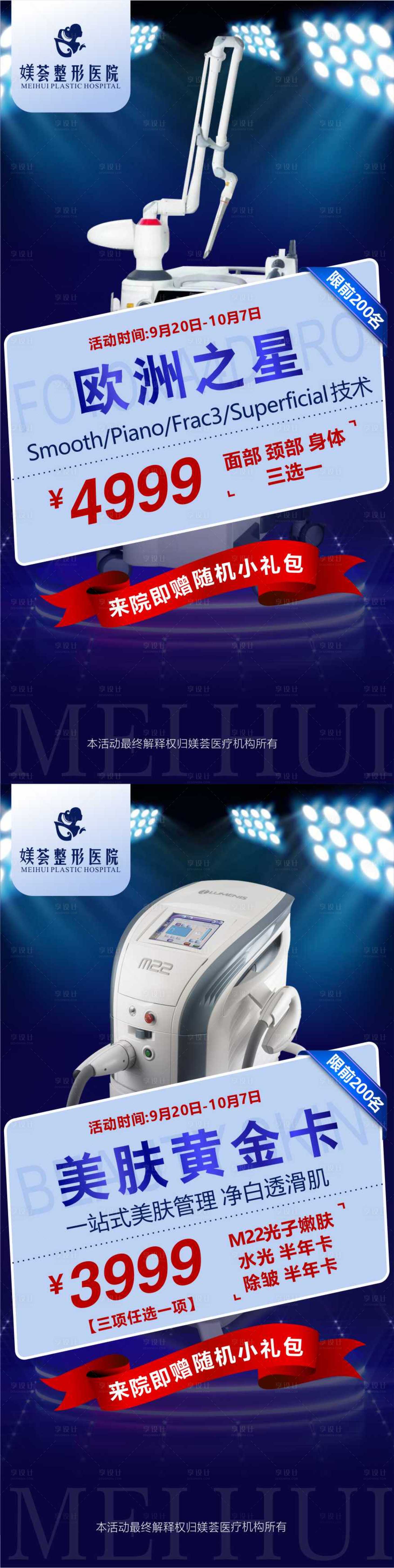 源文件下載【享設計】搜索編號：78930006440853201【美膚 儀器 海報】