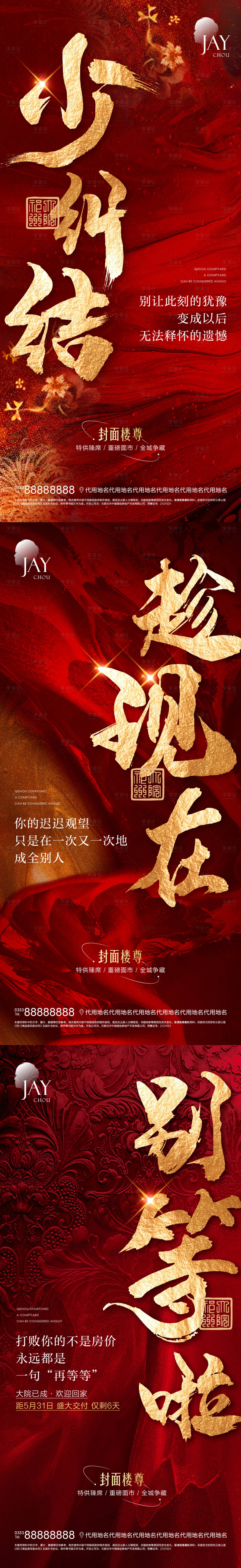 源文件下载【享设计】搜索编号：82500006512735805【中式系列海报】