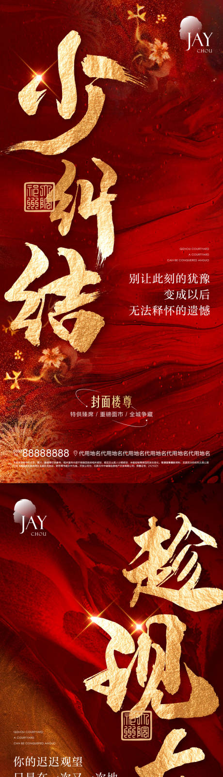 中式系列海报-源文件【享设计】