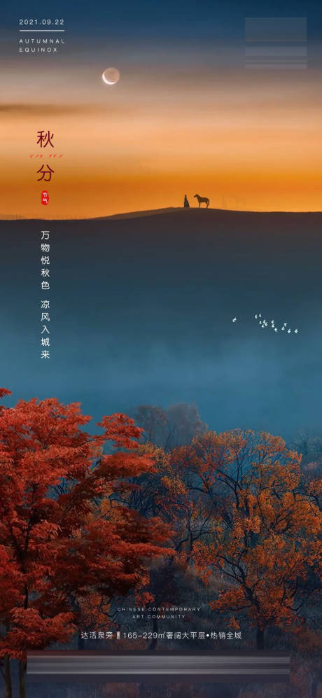 源文件下载【秋分】编号：95930006560971337