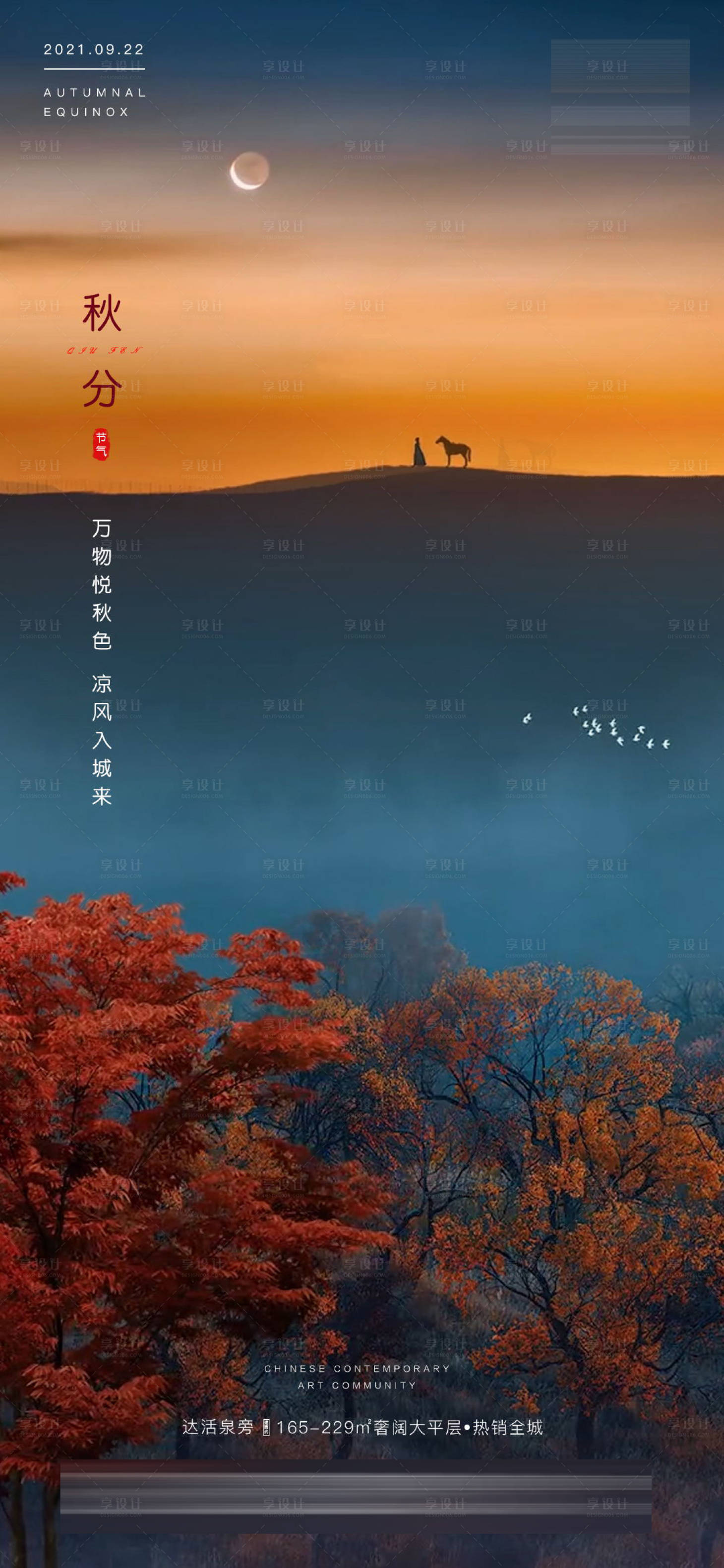 源文件下載【享設計】搜索編號：95930006560971337【秋分】
