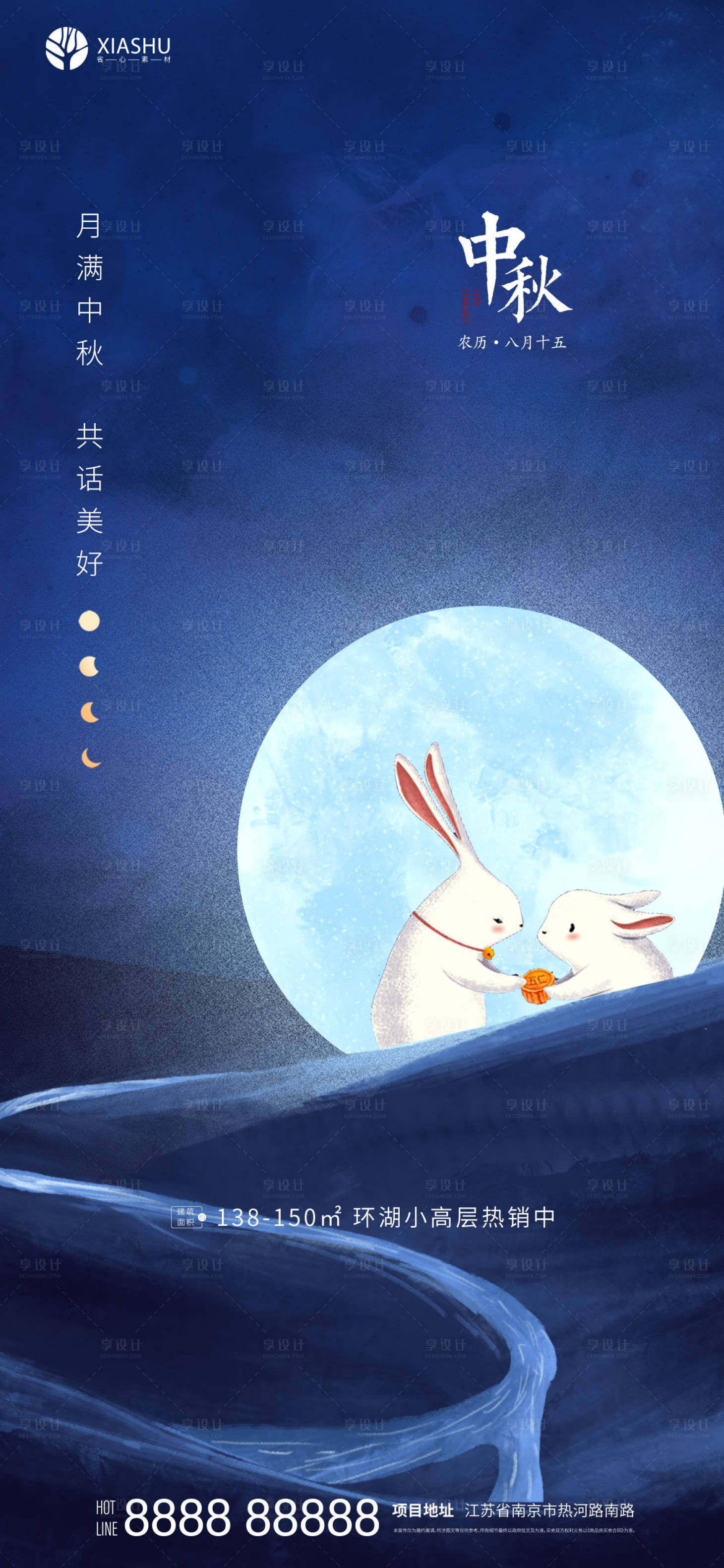 源文件下载【中秋节日海报】编号：23690006459375509