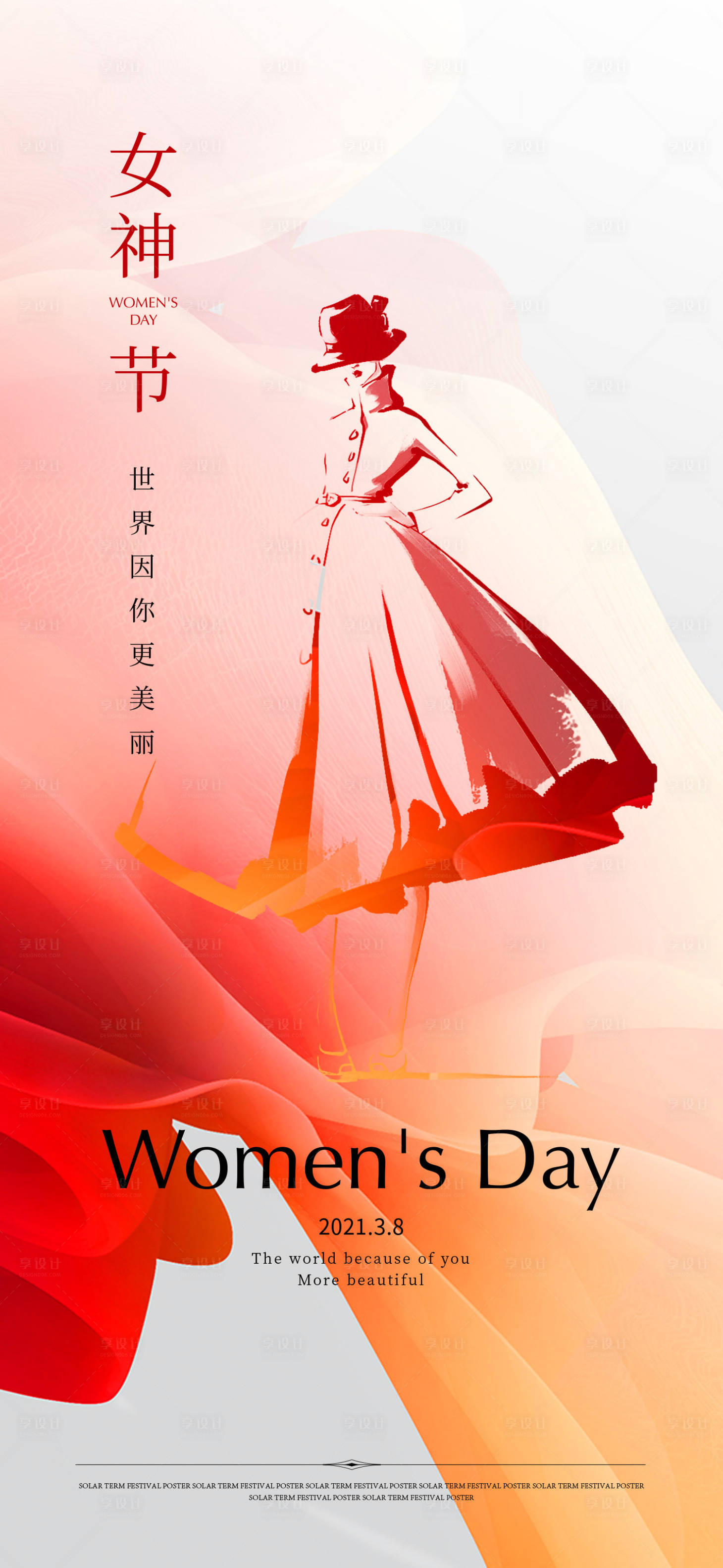 源文件下载【享设计】搜索编号：13250006311513716【地产女神节 】