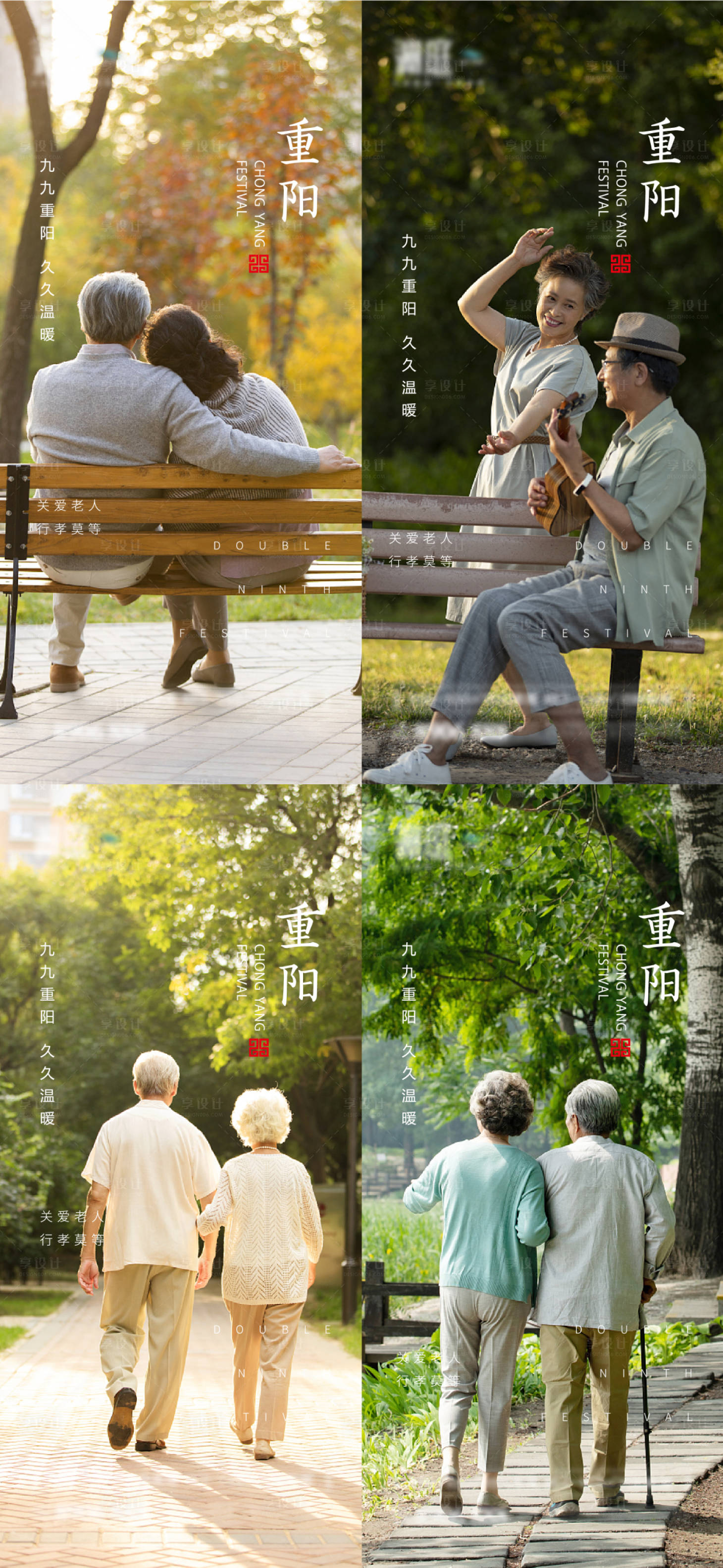 源文件下载【享设计】搜索编号：41010006608087558【重阳节海报】