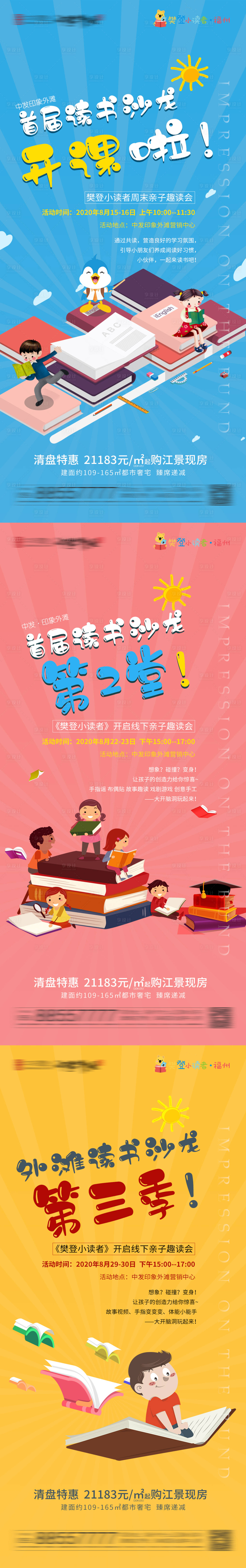 源文件下載【享設計】搜索編號：68080006402951514【地產(chǎn)讀書會活動系列海報】