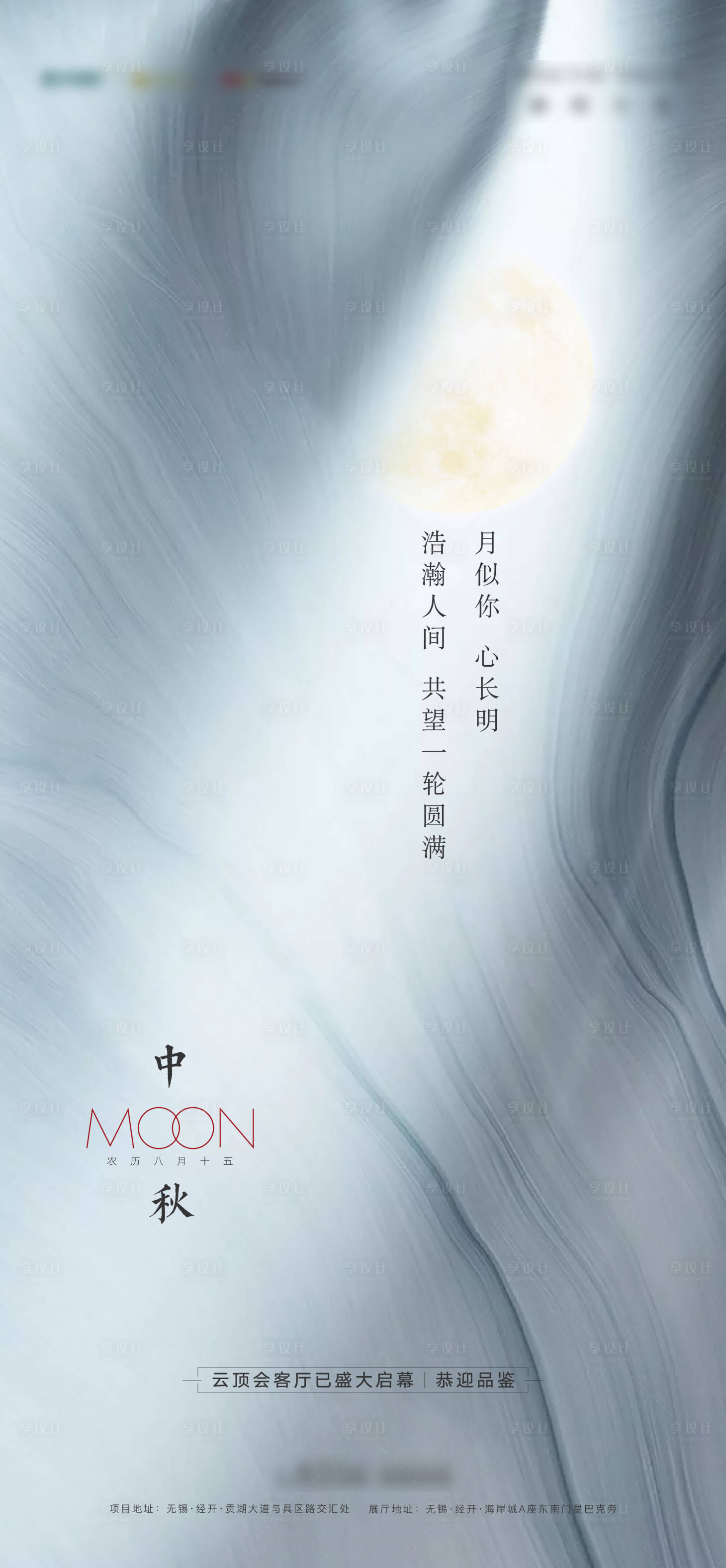 源文件下載【中秋海報】編號：85960006538481830