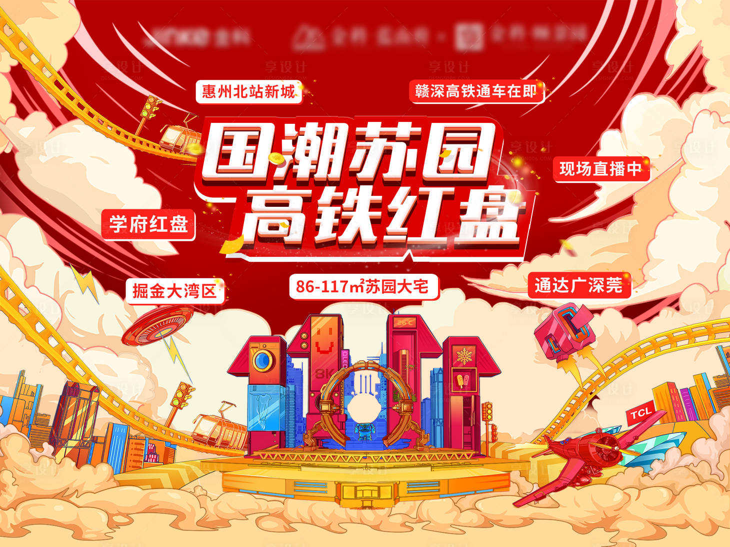 源文件下載【享設計】搜索編號：85770006394914950【地產 國潮直播背景墻】