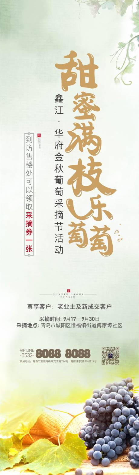 源文件下载【葡萄采摘节活动海报】编号：20210913184111442