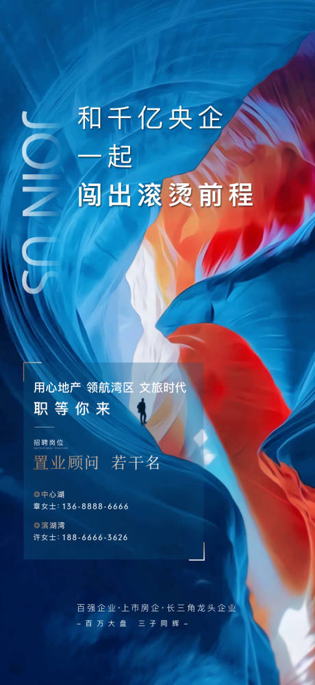 源文件下载【地产招聘人气海报】编号：94250006441726814