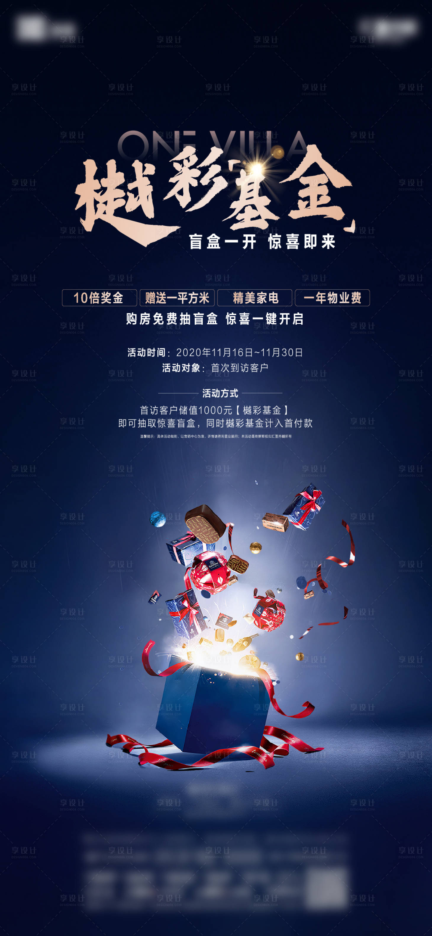 源文件下载【享设计】搜索编号：26940006297926819【房地产盲盒好礼礼品海报】