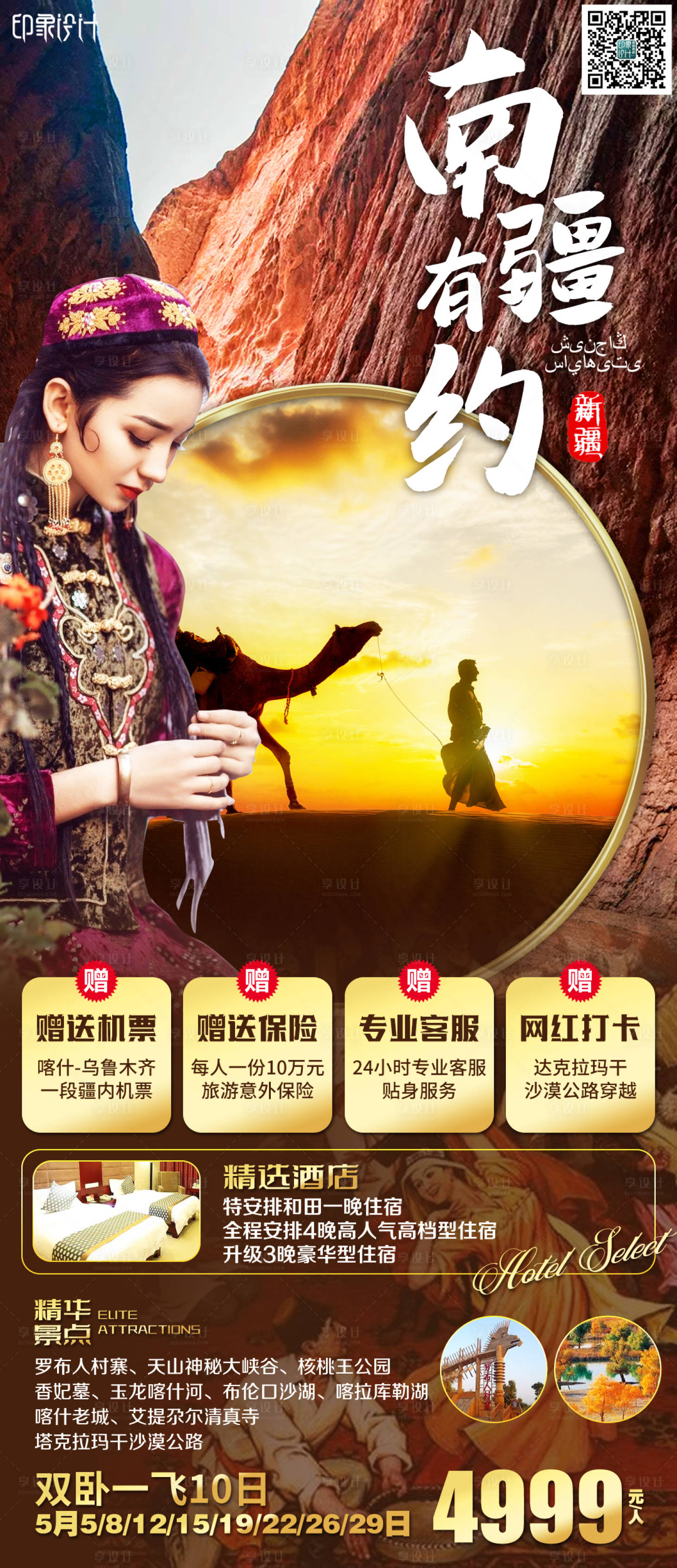 源文件下载【享设计】搜索编号：15020006467094187【南疆有约】