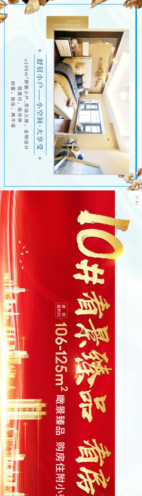 源文件下载【地产预约开盘热销长图海报】编号：74480006564923562